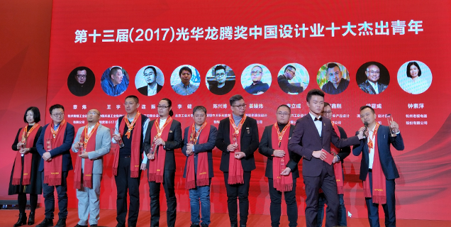 中国十大设计杰出青年单位颁奖现场