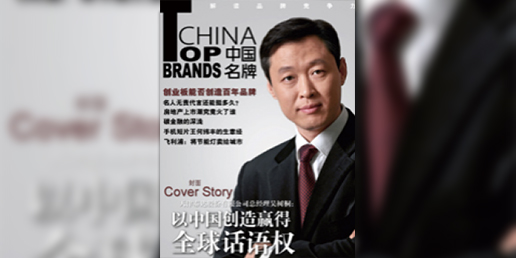 “中国名牌杂志”专访kok官方体育手机网页版
